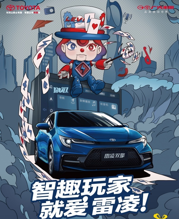 开启三年8折回购活动，广丰雷凌携手TOP TOY玩转智趣新体验
