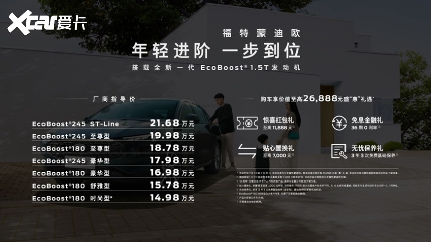 全新索纳塔以低价破局？蒙迪欧：想多了