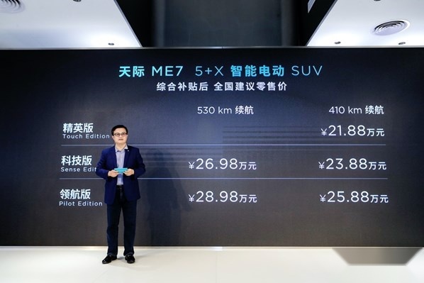 天际ME7正式上市，主打5+X智能座舱，售价21.88万起