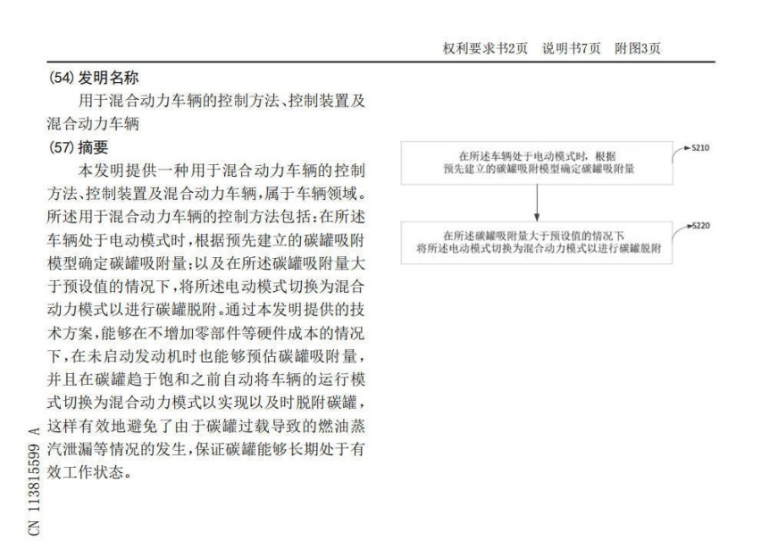 两款车型排放不达标？比亚迪专利技术揭开迷雾