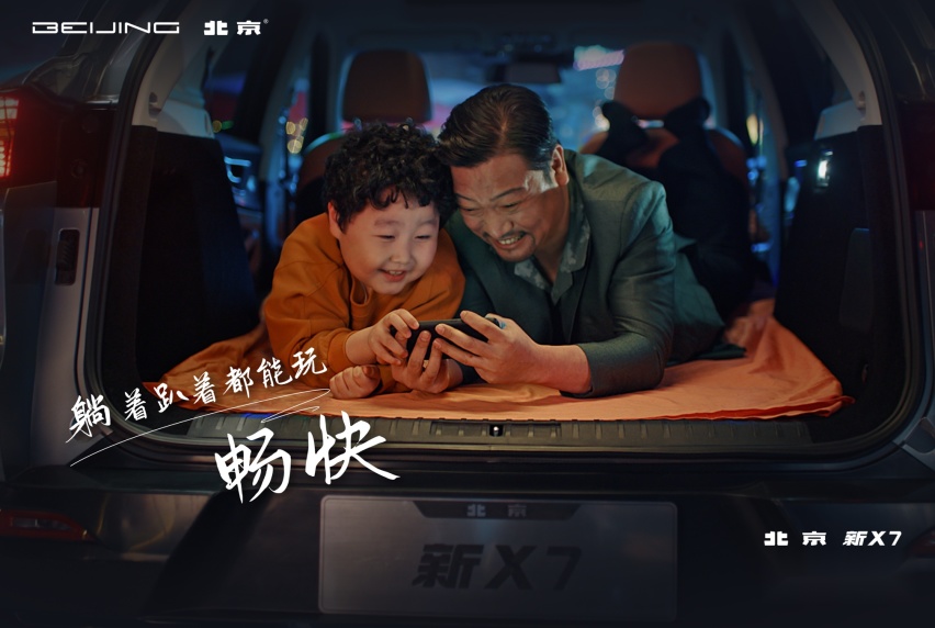 资讯｜北京新X7上市 11.99万元起售 贾冰主演广告曝光