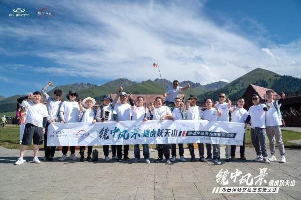 镜中风景瑞虎跃天山 质量体验官独库探险之旅圆满落幕