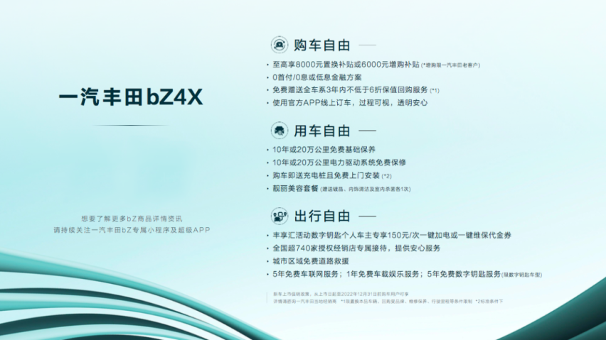 感受科技纯电新生活，那你绕不开一汽丰田bZ4X