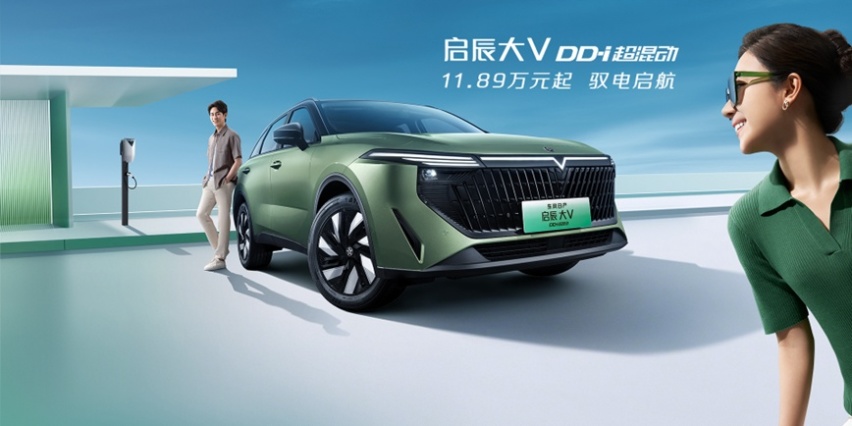 10万元买紧凑型插混SUV，东风日产启辰大V DD-i超混动：还有谁！