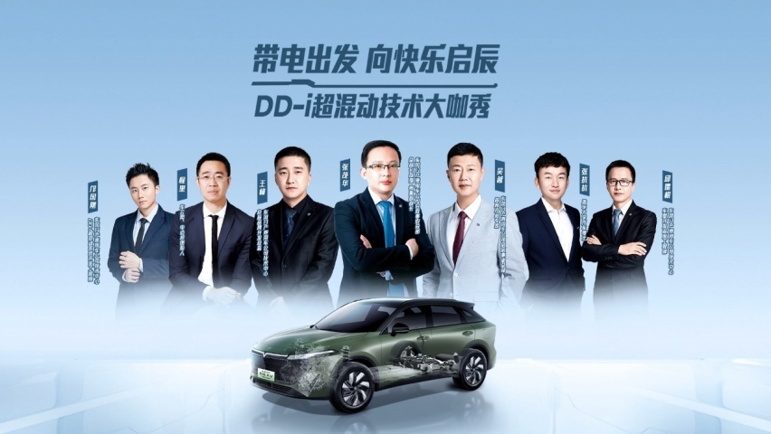 以技术为利刃，启辰DD-i超混动「电」亮你的快乐生活