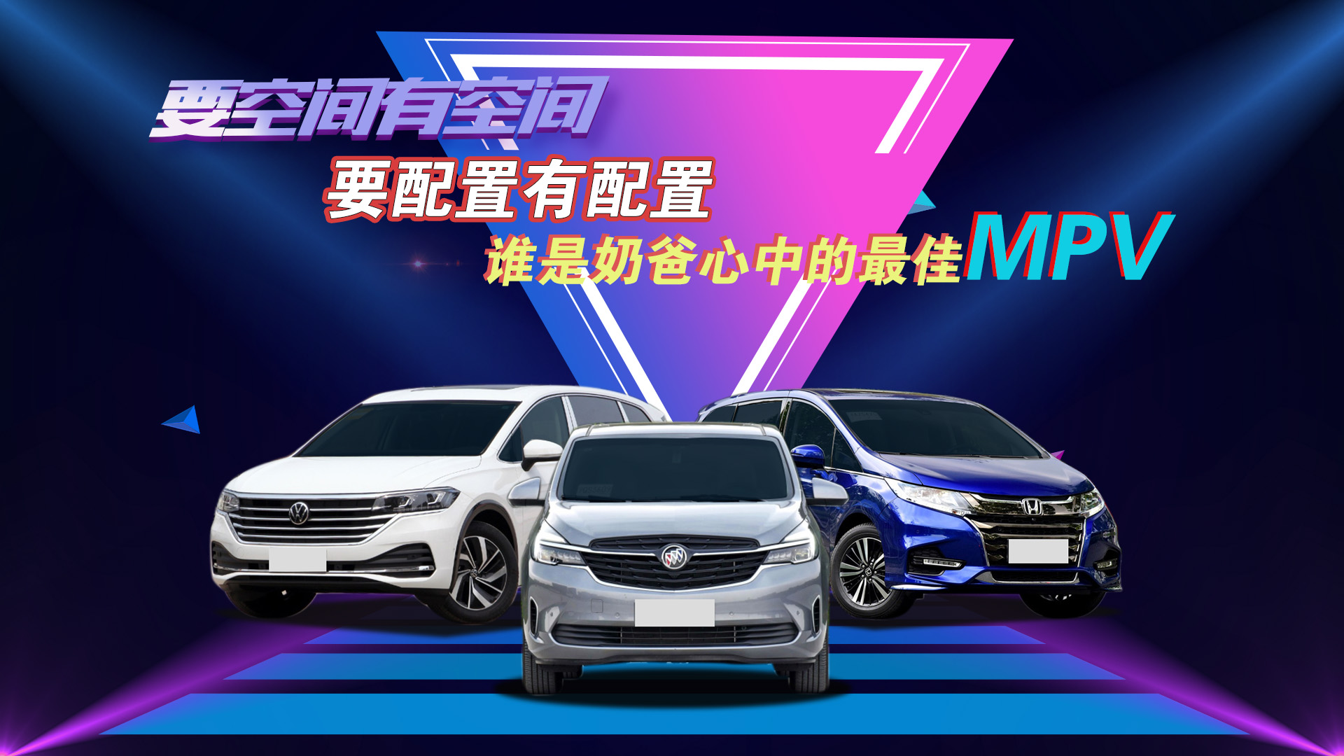 Ҫ�ռ��пռ䣬Ҫ���������ã�˭���̰����е����MPV��