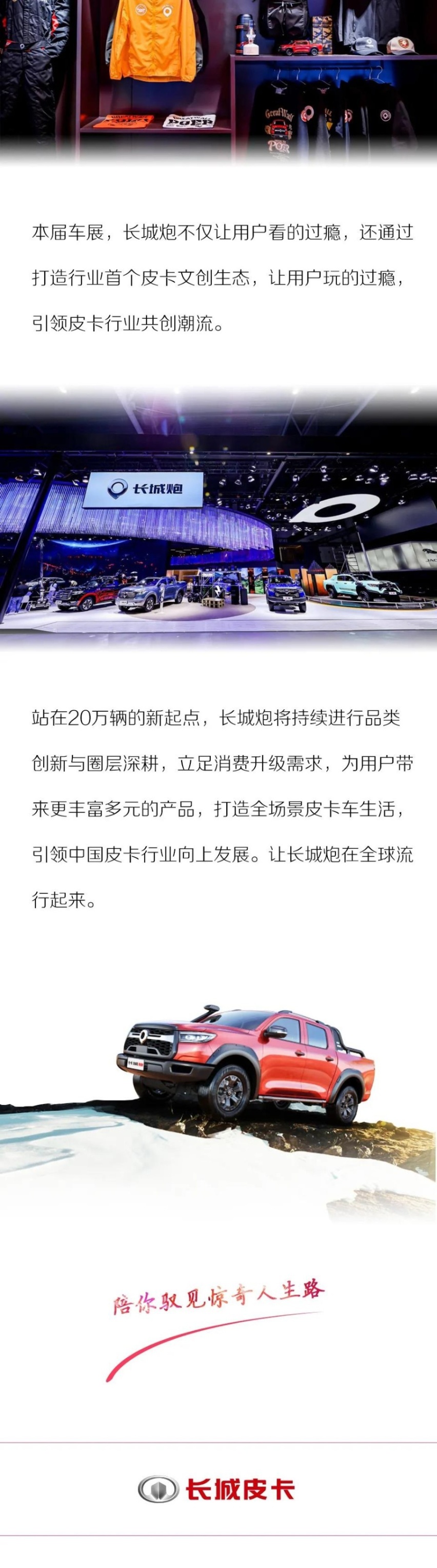 迎接20万辆新起点 长城皮卡车展“炮弹齐发”
