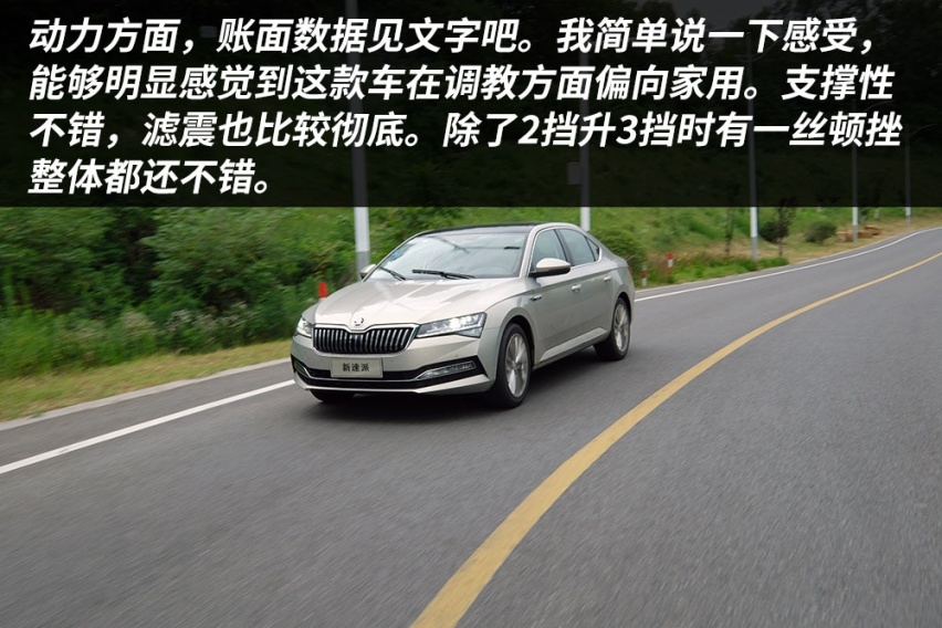 配置提升明显 试驾体验斯柯达新速派