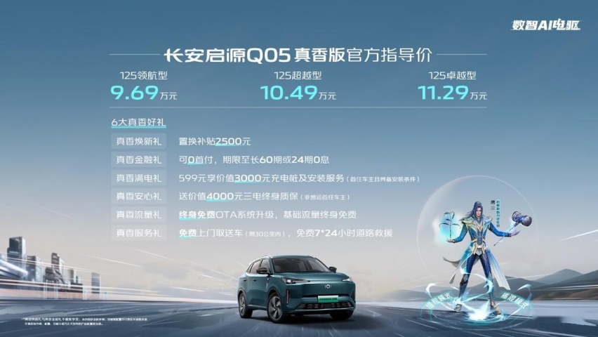 蓝电E5荣耀版VS长安启源Q05：家庭出行如何选？