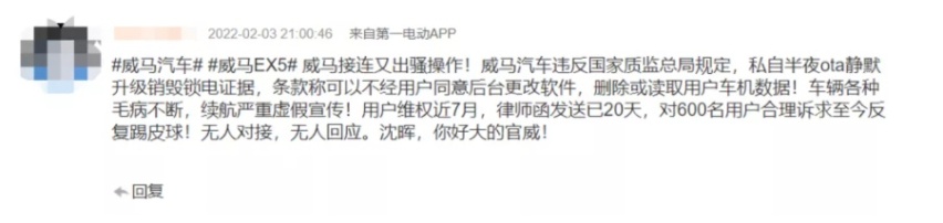 喊话沈晖：无视数百名车主“锁电”投诉，这就是威马的极致体验？