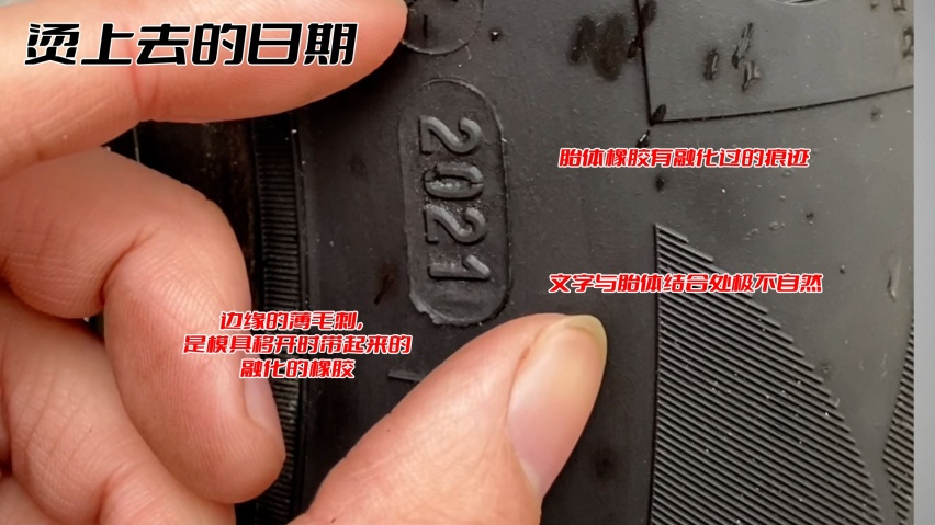 如何分辨翻新胎？