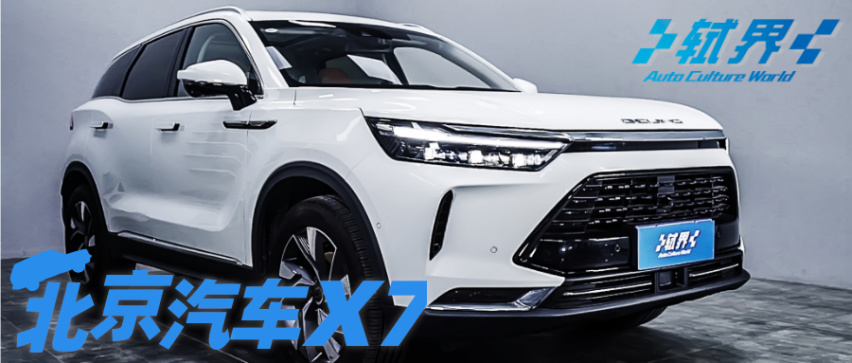 在忽略中迅速崛起的国产SUV——北京汽车X7