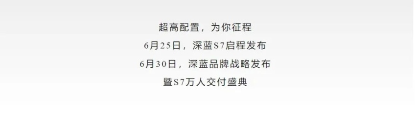 深蓝S7上市五天销量2026辆，不是万辆交付，算不算热销呢？