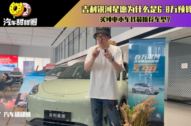 吉利银河星愿为什么是6-8万预算买纯电小车我最推荐车型？