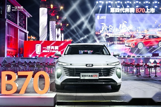 便宜又大碗，“中国最美B级车”全新第四代奔腾B70热血来袭！
