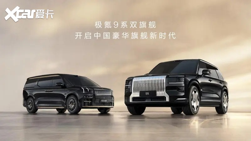 限时售价45.59万元起，新一代豪华旗舰SUV极氪9X正式上市
