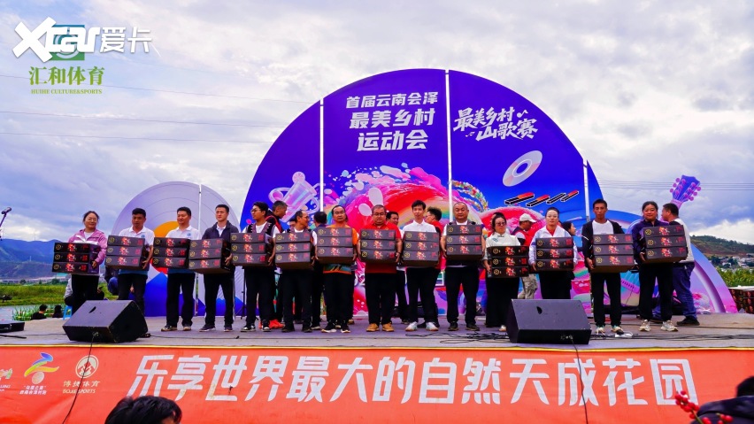 首届云南会泽最美乡村运动会圆满落幕：体育赋能乡村振兴，农文旅融合绘就丰