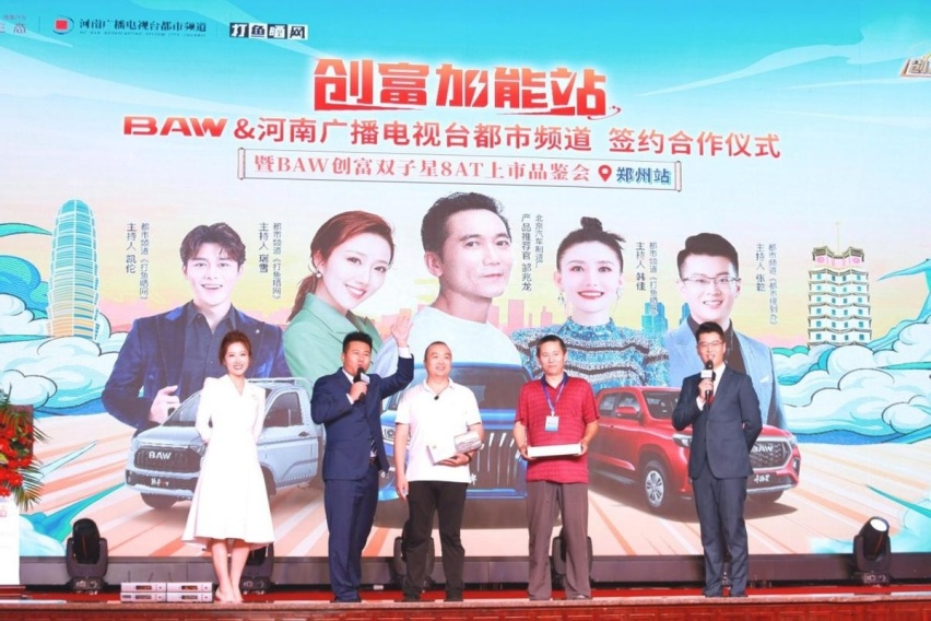 北汽制造创富·休旅好帮手,王牌&卡路里8AT上市会--郑州站隆重举行