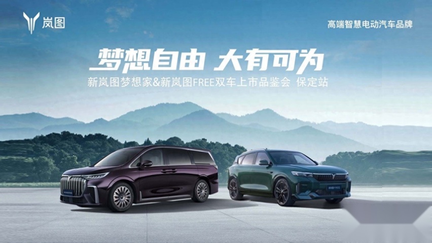 热效率最高的新能源MPV上市 2024款新岚图梦想家33.99万元起售