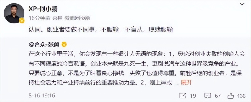 合众张勇公开吐槽新能源行业风气 何小鹏也有同感