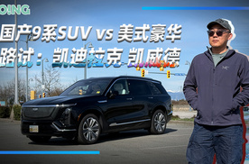 中国SUV都在卷“移动客厅”，凯迪拉克偏要反着来？这车在中国能卖得动？