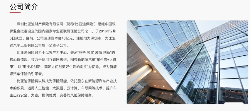 比亚迪车险业务获批，和普通保险公司有何不同？