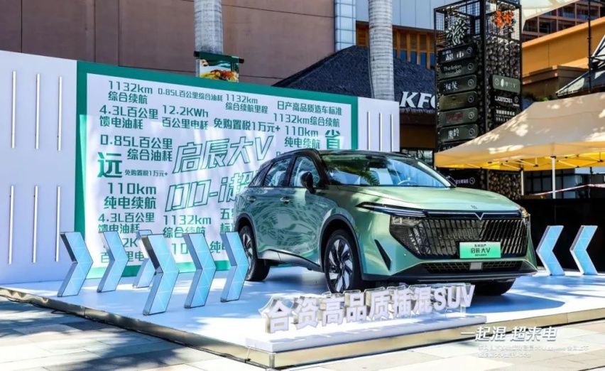 启辰大V DD-i超混动11.89万起售，价格屠夫只是其一