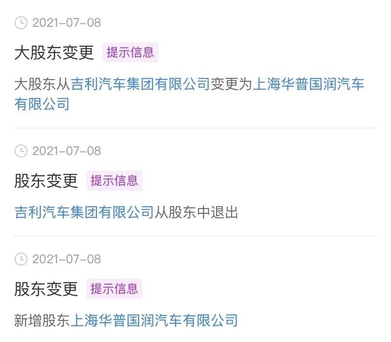 是左手倒右手还是？极氪汽车股东发生变更，或为整合相关资产