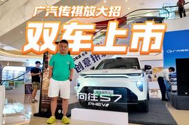 传祺放大招！S7 PHEV综合续航1200km GS4不到8万