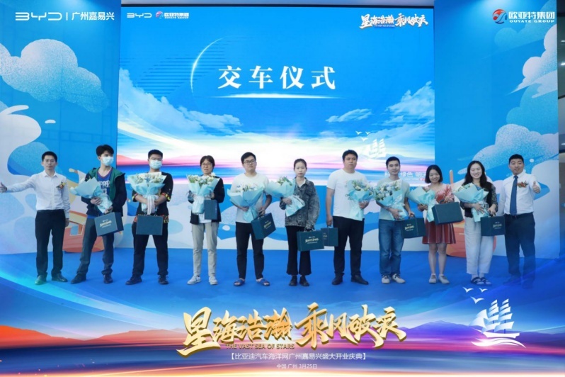 乘风破浪创辉煌！比亚迪海洋网广州嘉易兴华南超级旗舰店盛大开业