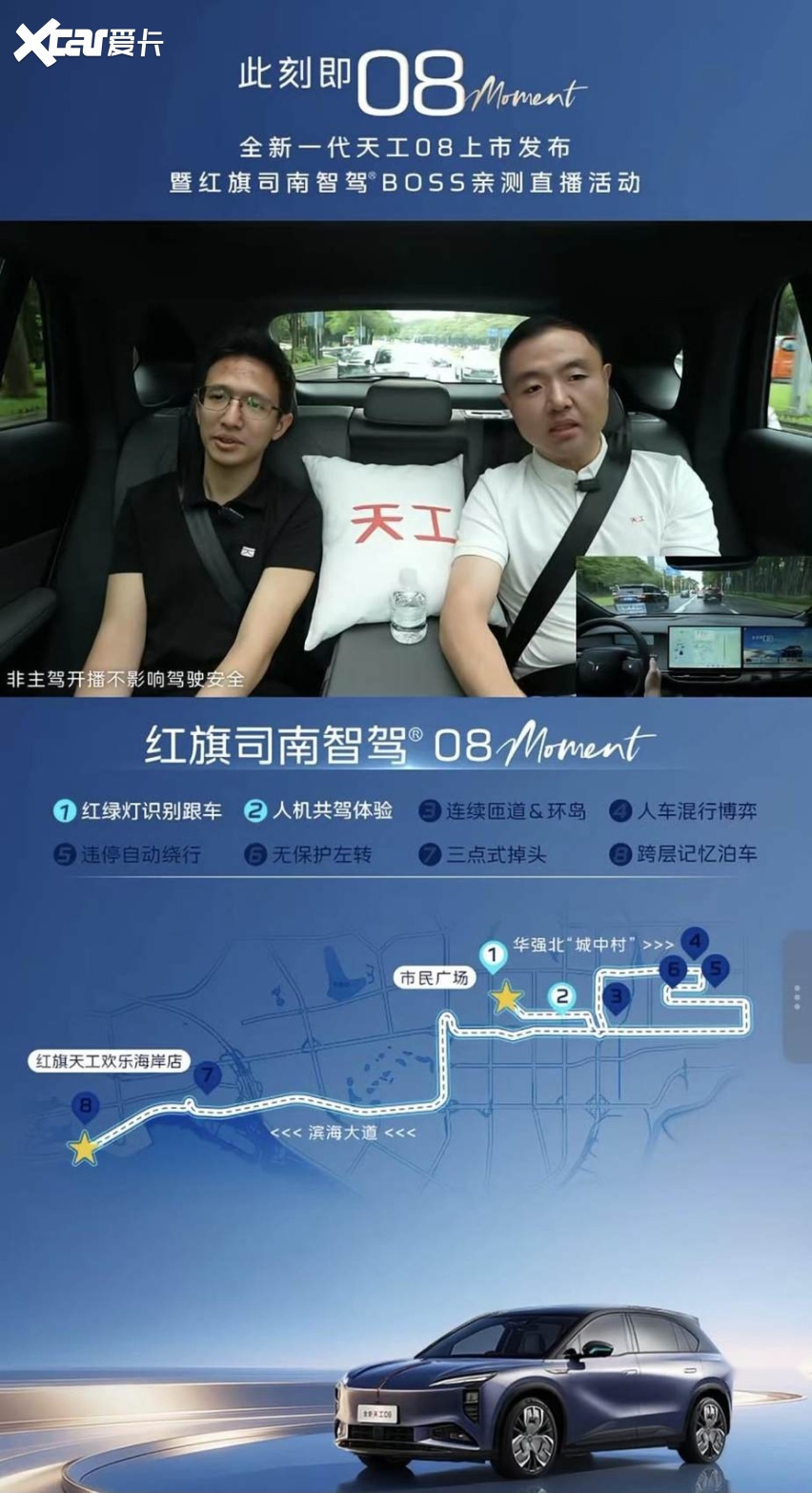 标配智驾终身免费！全新一代天工08限时权益价17.99万元起