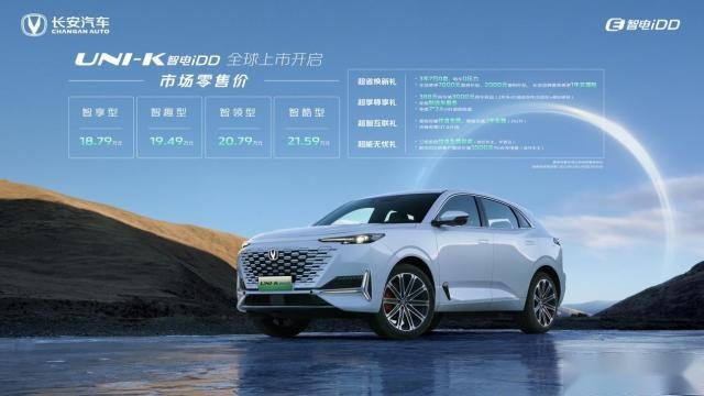 限时13.99万起，长安汽车UNI-V、UNI-K智电iDD正式上市