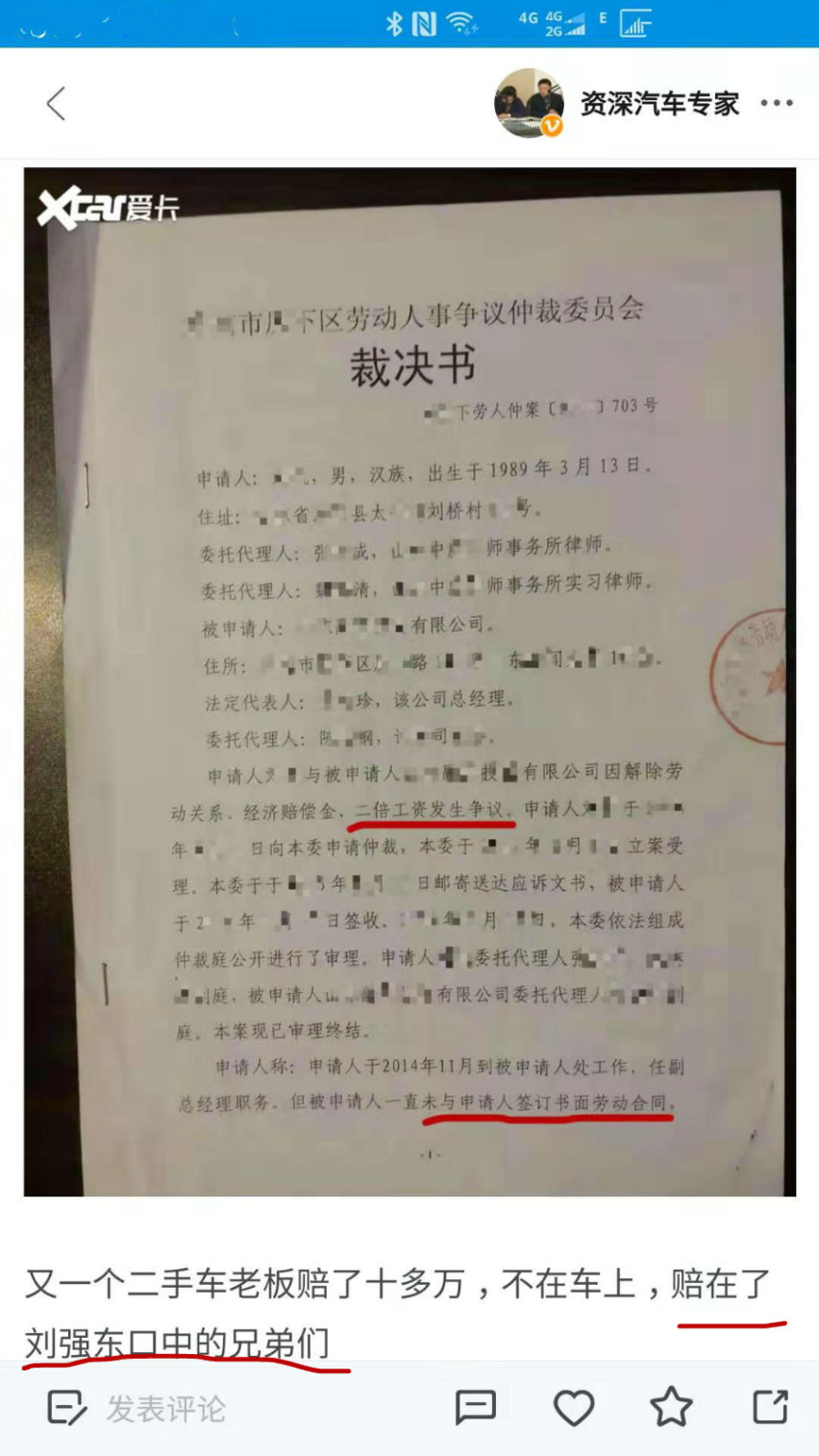 二手车老板，你要有华为万分之一的懂法，你就不会被欺负了