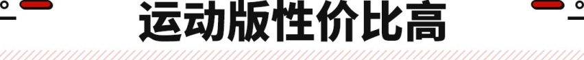 增加大包围+19寸轮圈？名爵ZS推运动版 只要8.58万起！