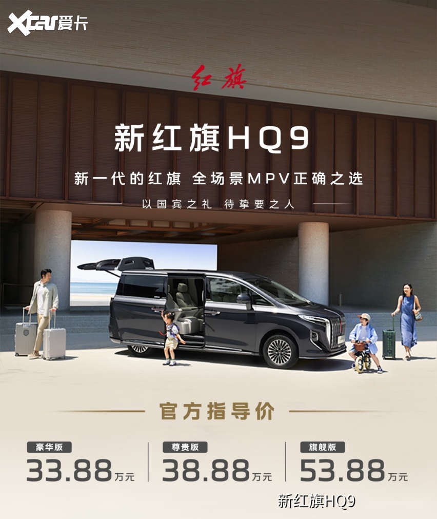 新红旗HQ9上市：以国车风范，诠释30到35万MPV全场景正确之选