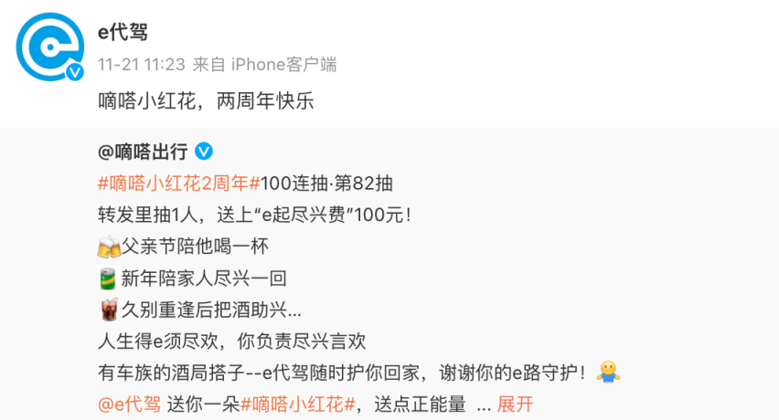 100朵嘀嗒小红花悉数送出，来看收到花的品牌对嘀嗒说了啥？