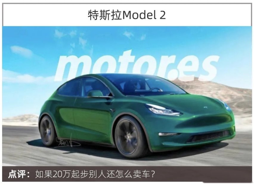 2022前瞻|特斯拉Model 2、MINI EV敞篷版，新能源市场有点热闹