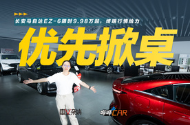 买6更靠谱？探店长安马自达：近期优惠大，合资家轿首选EZ-6