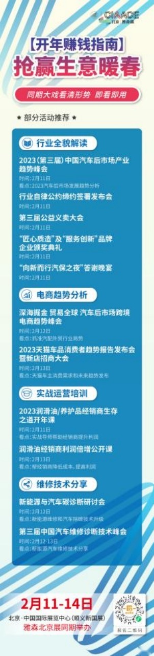 【开年盈利指南】2.11-14雅森展同期活动抢先看2431.png