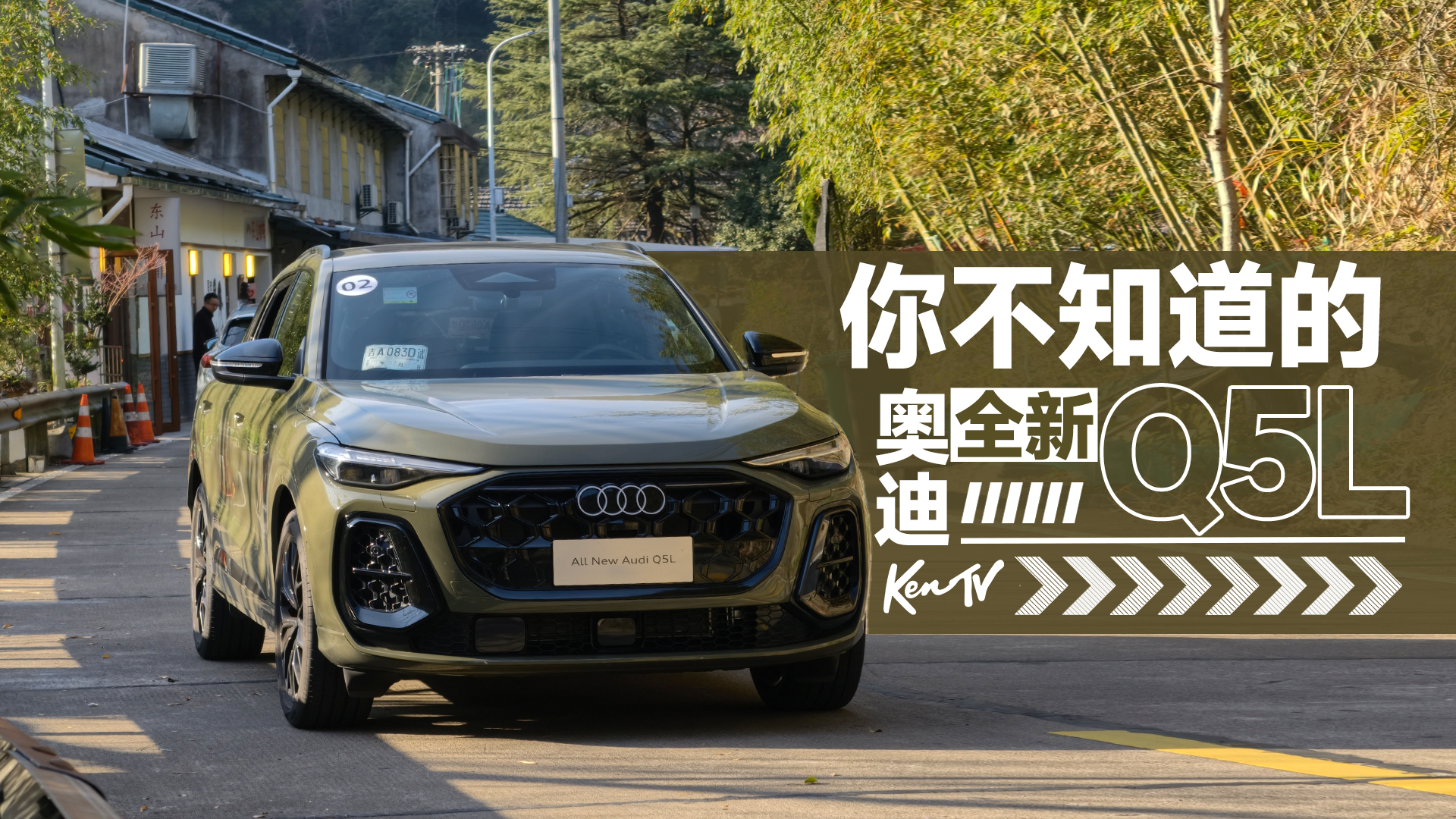 �����ͳ�Ҳ�ܴ�����ʻ�������㲻֪����ȫ��Q5L | KenTV