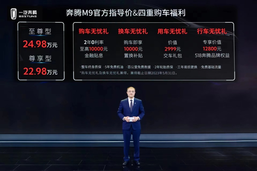 比赛那大一圈，顶配不到25万，奔腾M9真有这么卷？