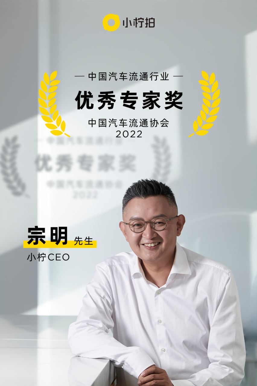 二手车拍卖平台小柠拍斩获2022年中国汽车流通行业年会双重大奖