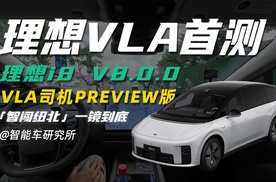 理想VLA智闯纽北首测，同路线对比强了多少？