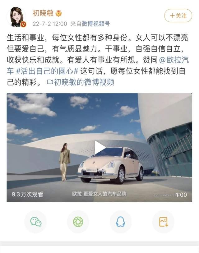 为爱加“更”，欧拉汽车全新品牌TVC slay全网