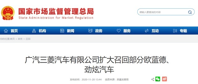 广汽三菱宣布召回部分欧蓝德、劲炫，原因似曾相识！