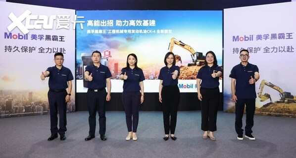 美孚黑霸王™工程机械专用发动机油CK-4发布现场