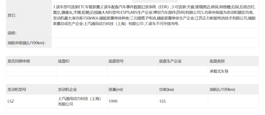 4款别克GL8新车现身工信部382批新车公示，插混、油混通吃！