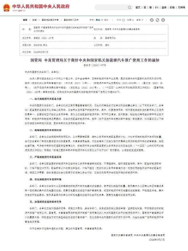 重磅发声！国家机关应带头使用国产新能源汽车