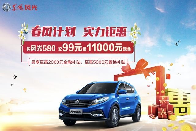 拥有了一台东风风光580后，他才知道生活于细微处皆是幸福
