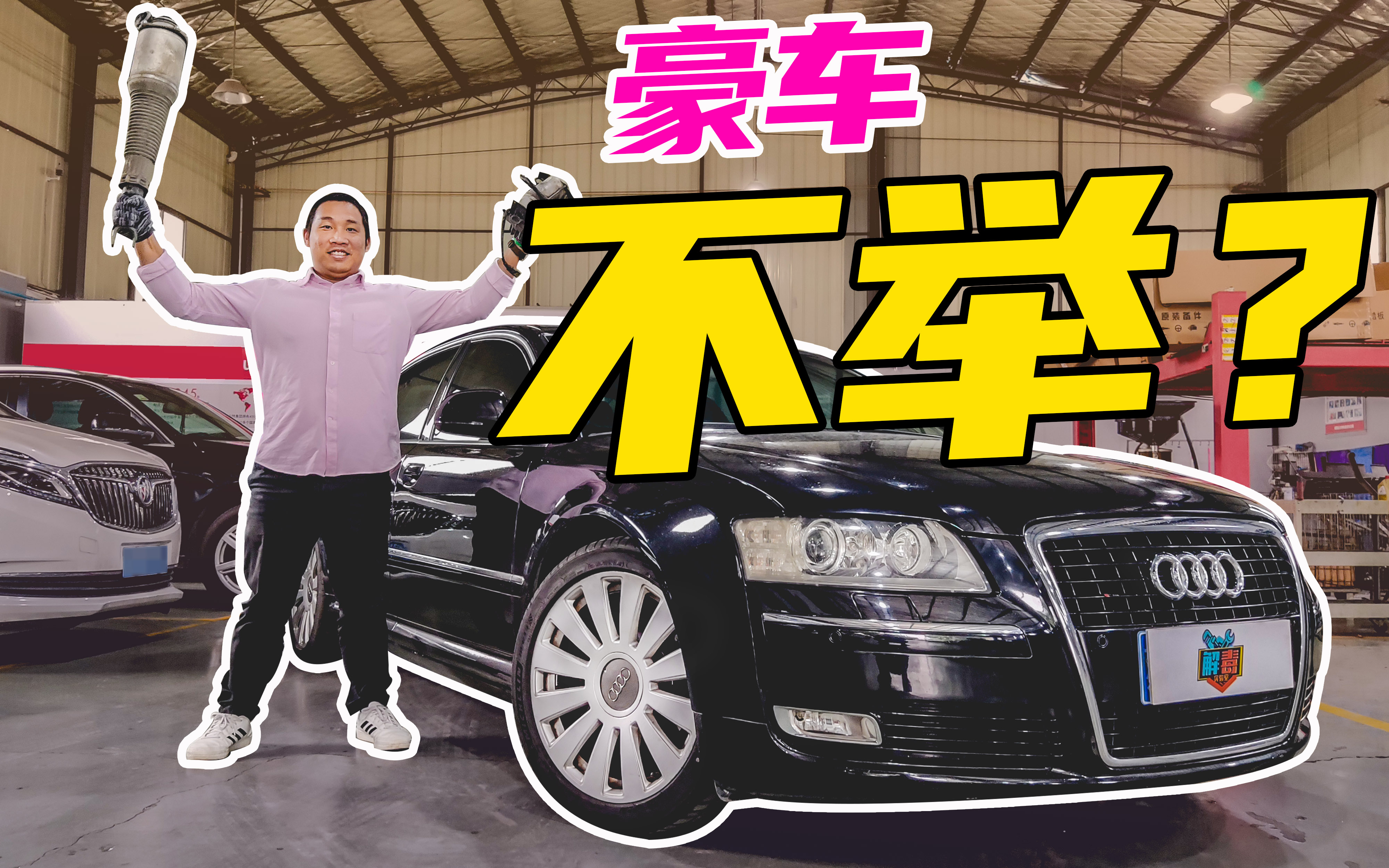 一根减震3.5万！“高龄”豪华车怎么修最划算？
